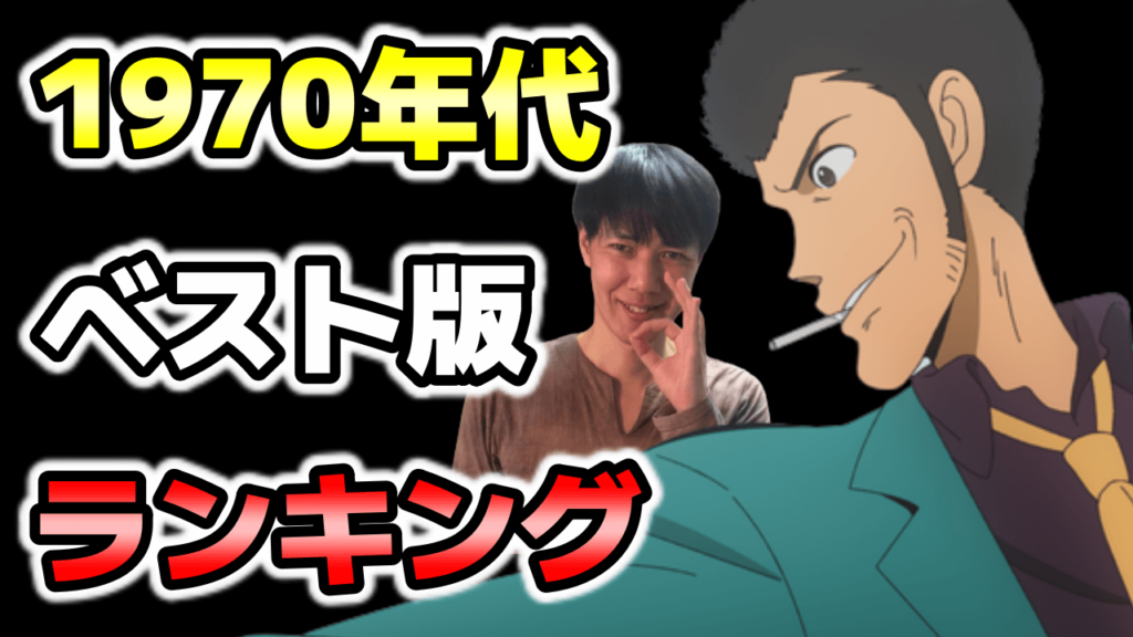 70年代は元祖名作揃い 昔懐かし1970年代の昭和アニメおすすめランキング