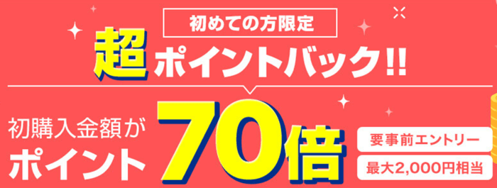 楽天koboクーポン
