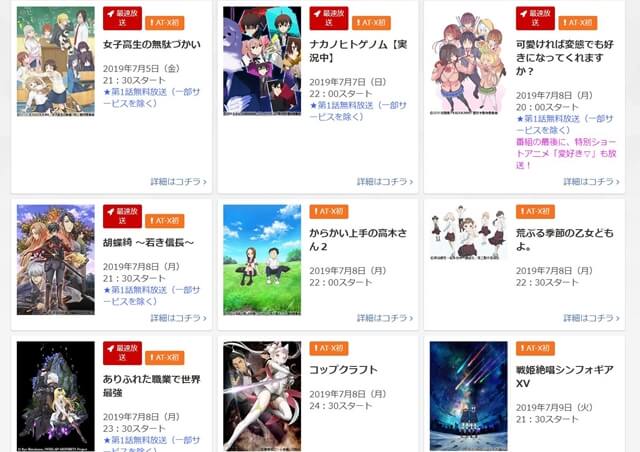 お得アニメ視聴 無料 動画配信サイト Tv衛星放送おすすめ比較ランキング