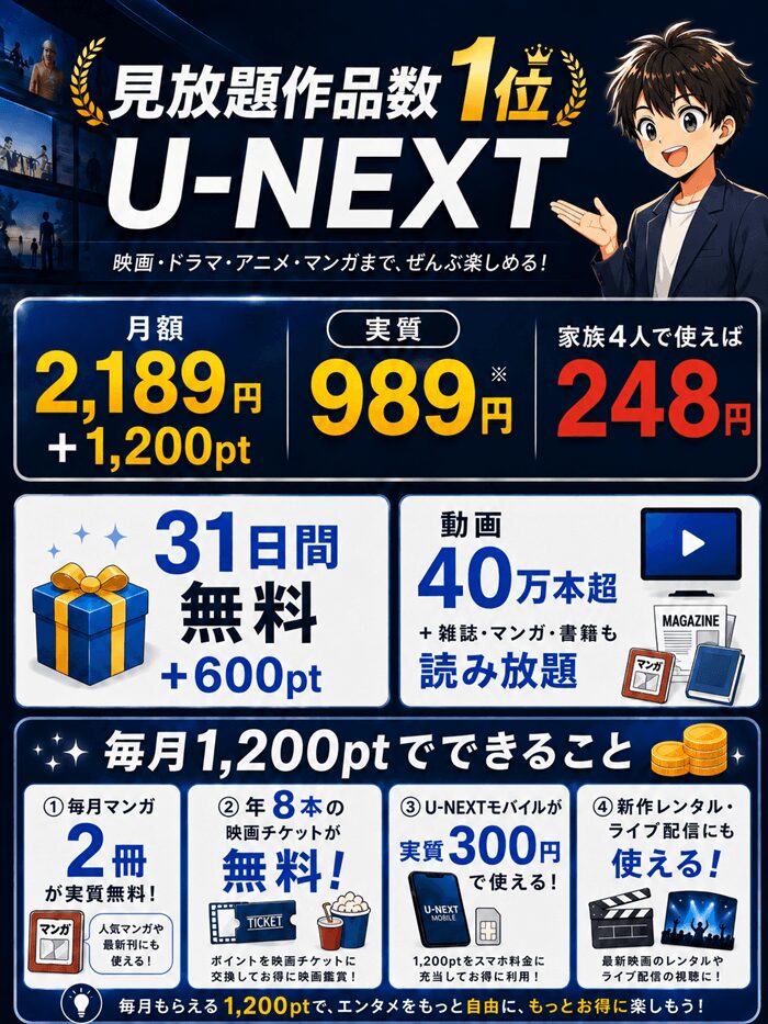 U-NEXT
