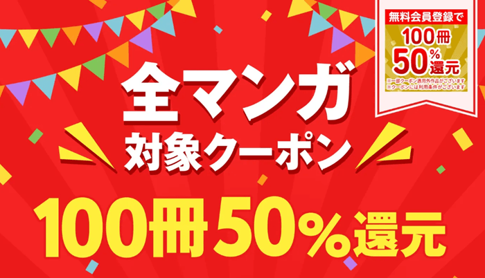 アベママンガクーポン
