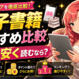 漫画ランキングのサムネ