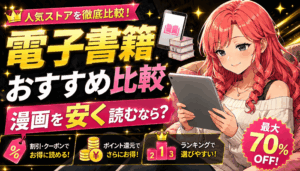 漫画ランキングのサムネ