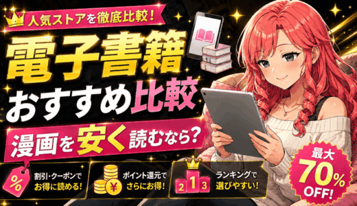 漫画ランキングのサムネ