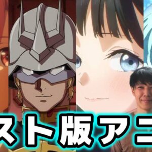 18年アニメ10選 覇権 名作 好きをおすすめランキング形式で
