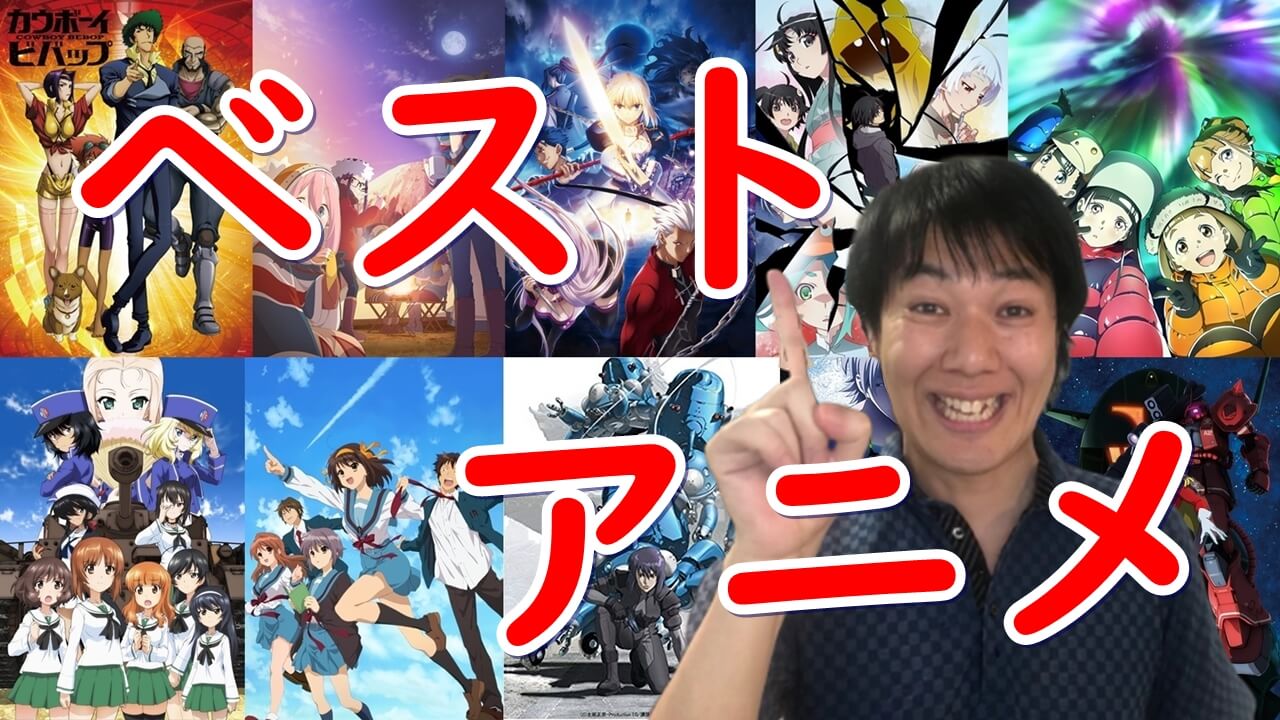 殿堂入り 名作神アニメベスト100おすすめランキング 随時更新