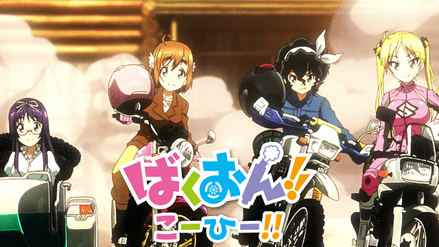 日常系 空気系アニメおすすめランキング ほのぼの展開の新日常系やグルメ系なども込み