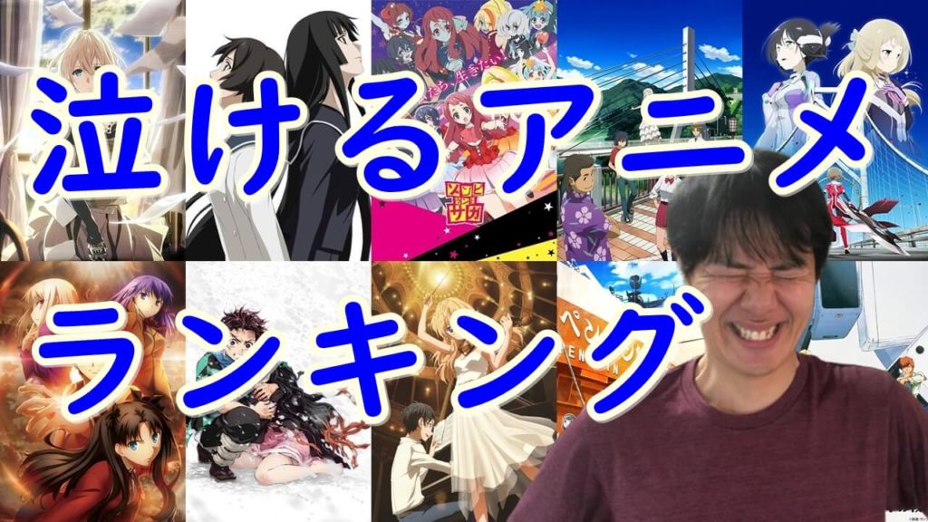 泣ける感動ドラマ 青春アニメおすすめランキング 恋愛 スポーツ バトルなど