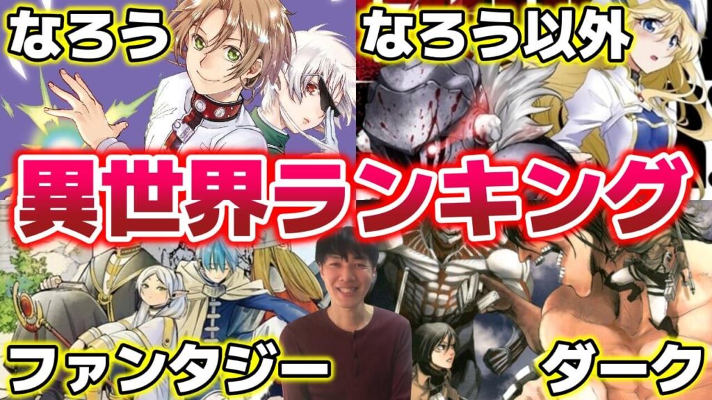 面白さファンタジー級 異世界 なろう系漫画おすすめランキング