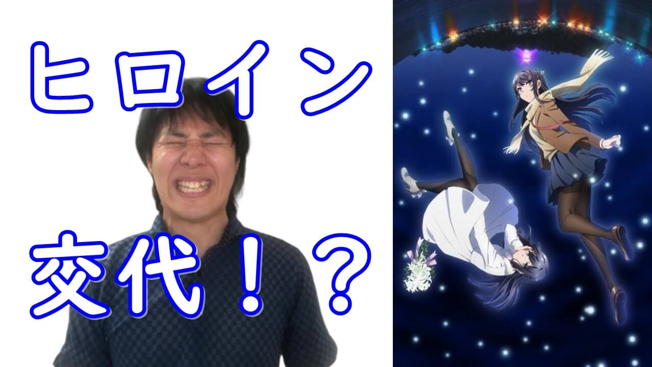 青ブタ映画 青春ブタ野郎はゆめみる少女の夢を見ない 劇場アニメのネタバレなし感想 青ブタ映画 青春ブタ野郎はゆめみる少女の夢を見ない 劇場アニメのネタバレなし感想