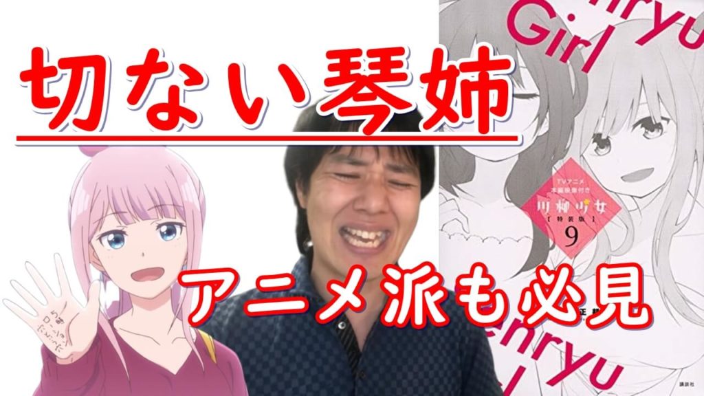 琴姉派&アニメ派も必見『川柳少女 原作9巻』全編描き下ろし切ない恋愛ドラマ