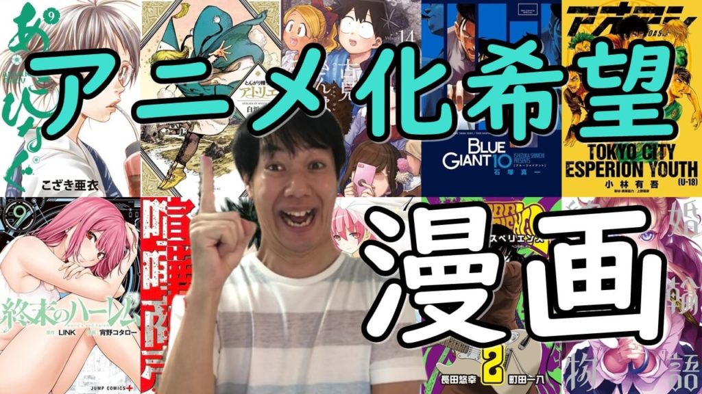 アニメ化したら面白い漫画 アニメ化して欲しいマンガ特集