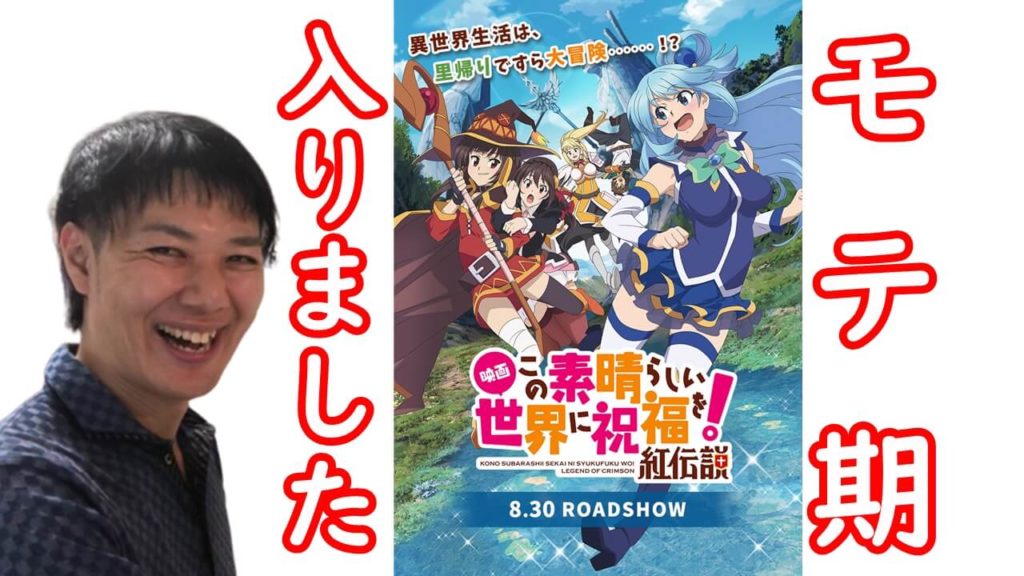 映画 このすば 紅伝説 ネタバレなし感想 劇場版でもこの素晴らしい世界に祝福を