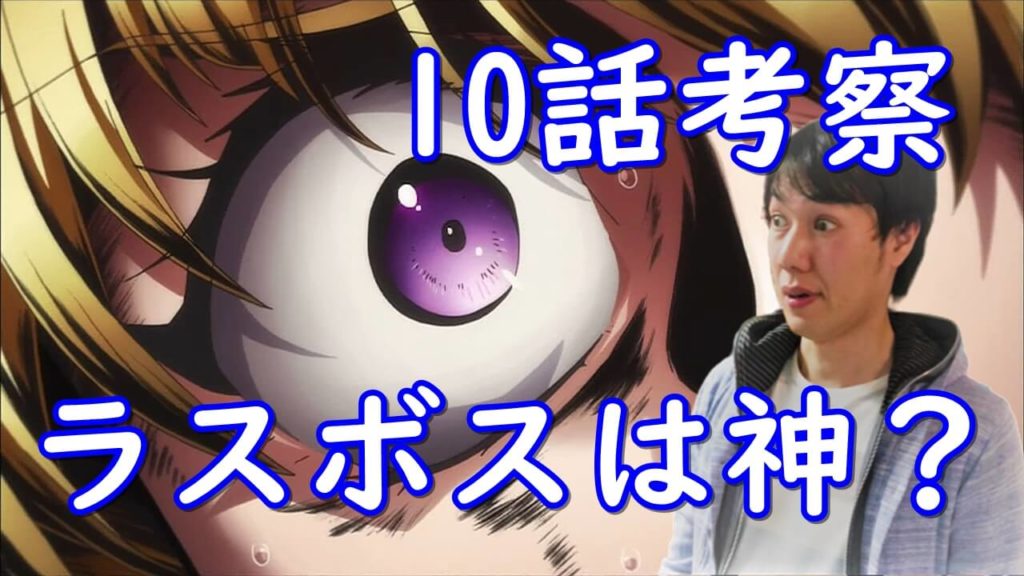 慎重勇者 10話感想 戦帝の正体と疑問 敵のラスボスは神 について考察