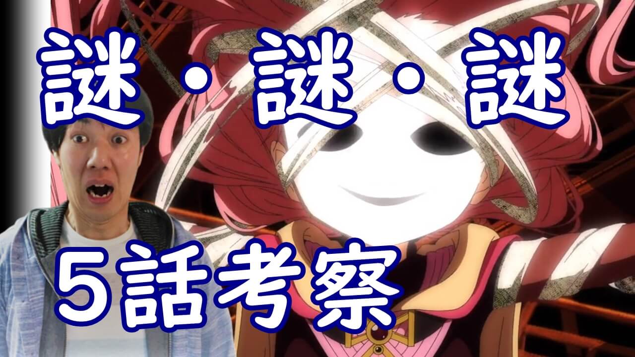マギアレコード第5話 いろは魔女変身からのマミのティロ フィナーレの感想 考察 魔法少女まどか マギカ外伝 マギアレコード第5話 いろは魔女変身からのマミのティロ フィナーレの感想 考察 魔法少女まどか マギカ外伝
