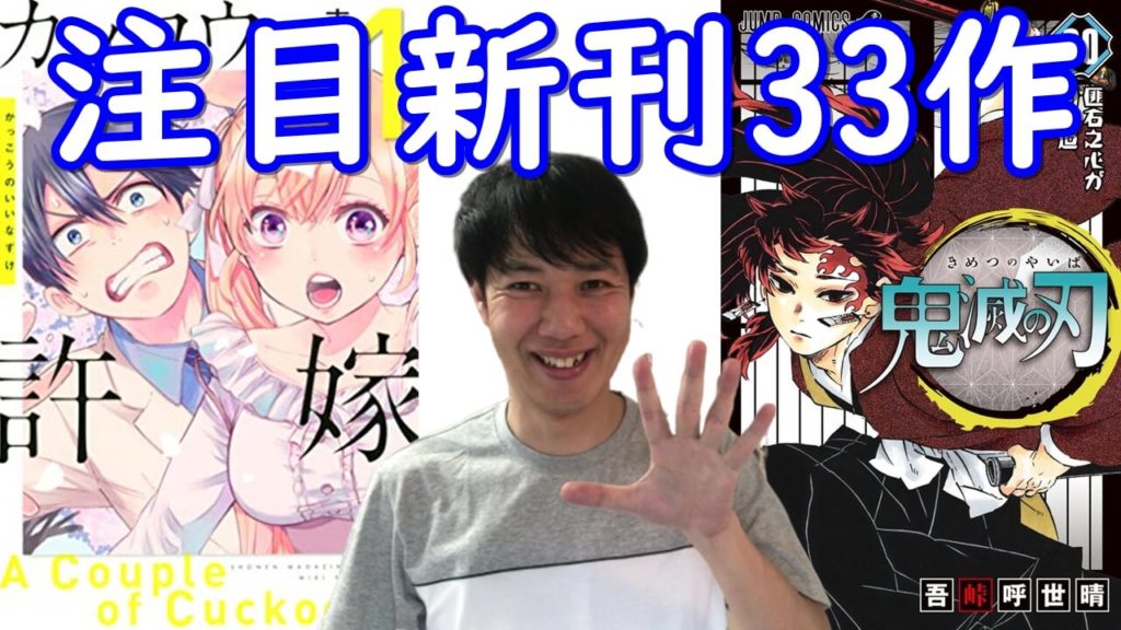 5月注目おすすめ漫画紹介 週刊少年ジャンプ マガジン サンデーなど 新刊コミック一覧