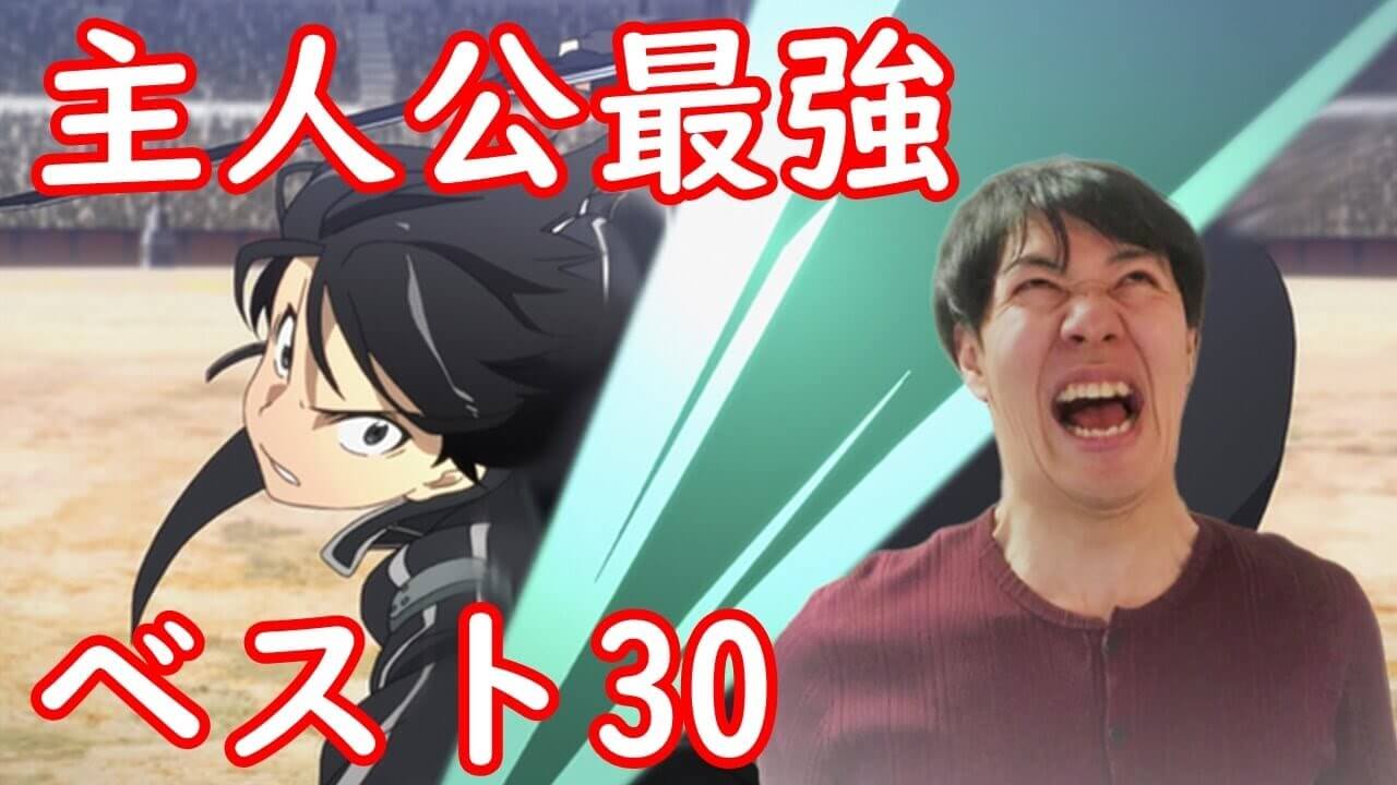 主人公最弱アニメ バトルじゃ逆最強no 1 おすすめランキング