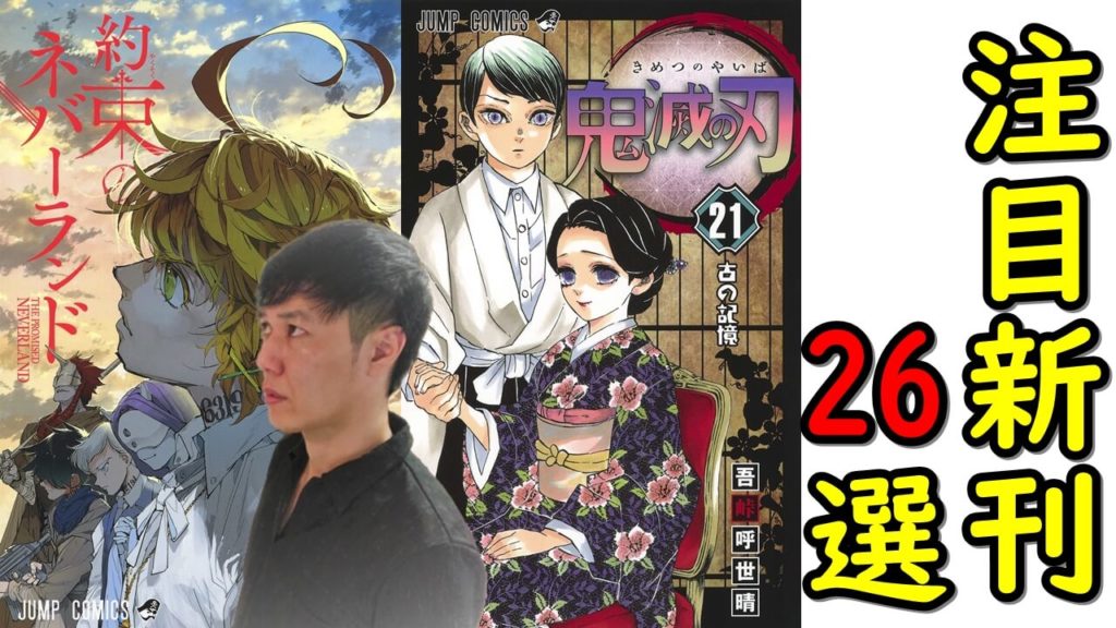 7月上旬新刊おすすめ漫画紹介 鬼滅の刃21巻 約束のネバーランド19巻 ヒロアカ27巻