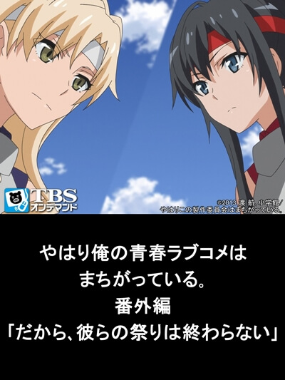俺ガイル 相模南のその後 アニメ3期では描かれなかった文化祭の後 俺ガイル 相模南のその後 アニメ3期では描かれなかった文化祭の後
