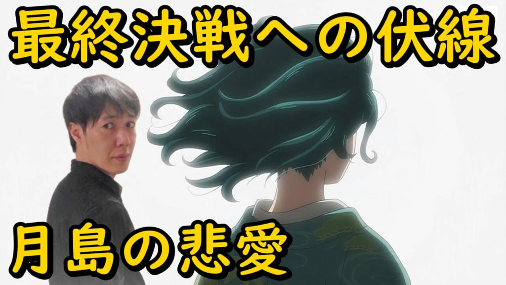 神回 月島といご草ちゃんの悲愛 ゴールデンカムイ3期27話 3話 鶴見 杉元ラストバトル伏線の感想 考察