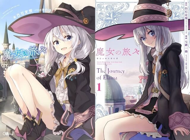 魔女 の 旅 旅 小説