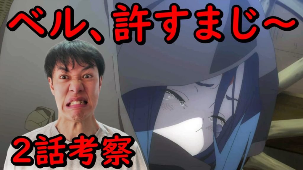 ウィーネの悲劇にベル許さん ダンまち3期2話 ダンジョンに出会いを求めるのは間違っているだろうか の感想 考察 ウィーネの悲劇にベル許さん ダンまち3期2話 ダンジョンに出会いを求めるのは間違っているだろうか の感想 考察