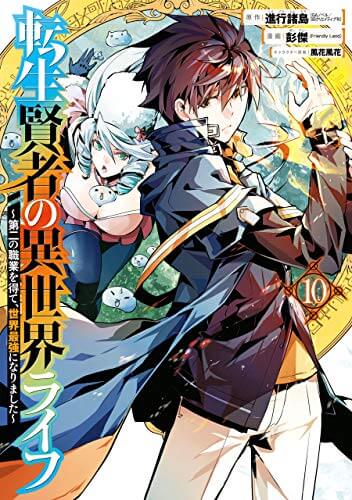 なろう系がヤバい 少年ジャンプ マガジンを超える勢いのおすすめ異世界漫画紹介