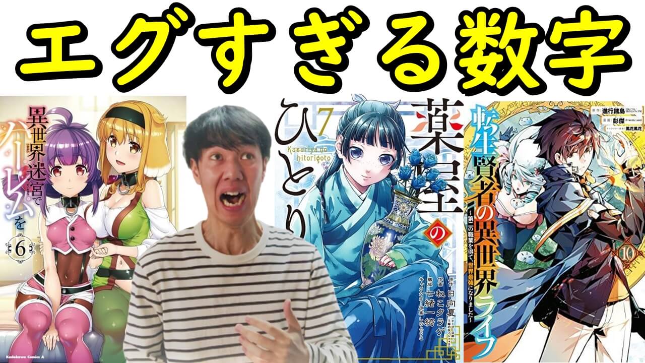 なろう系がヤバい 少年ジャンプ マガジンを超える勢いのおすすめ異世界漫画紹介