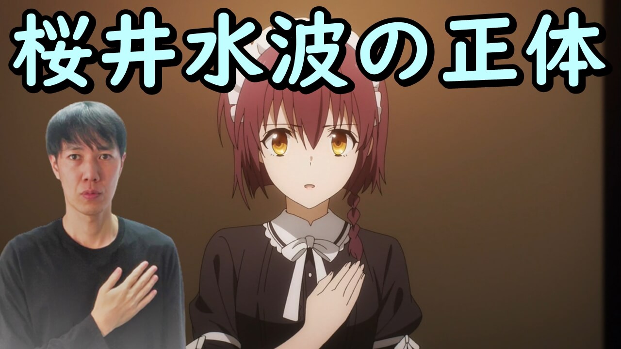桜井水波の正体 魔法科高校の劣等生 来訪者編 アニメ2期 11話考察 感想 黒羽亜夜子 文弥も解説 桜井水波の正体 魔法科高校の劣等生 来訪者編 アニメ2期 11話考察 感想 黒羽亜夜子 文弥も解説
