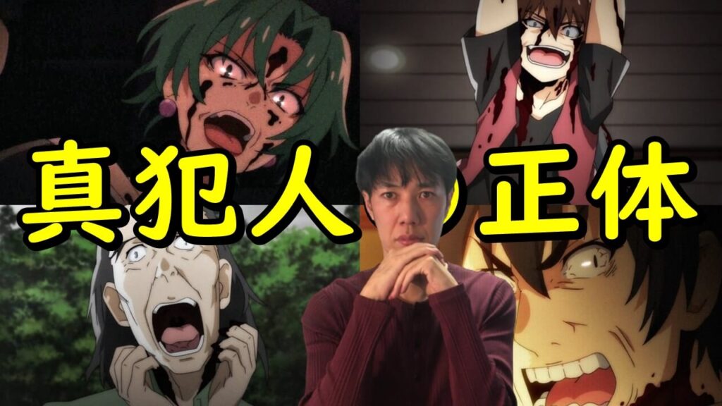 4つの事件の真犯人 ひぐらしのなく頃に業 15話考察 容疑者サイドのアリバイ検証から黒幕に迫る猫騙し編 4つの事件の真犯人 ひぐらしのなく頃に業 15話考察 容疑者サイドのアリバイ検証から黒幕に迫る猫騙し編