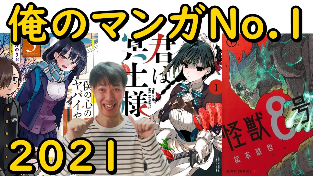 俺のマンガno 1 21年おすすめ漫画ランキング アニメ化期待の最新1月版を紹介