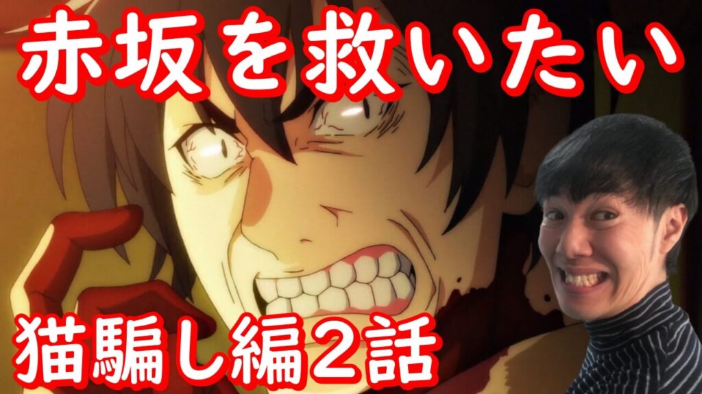 赤坂発症 ひぐらしのなく頃に業 15話考察 感想 茜も公由も圭一も梨花ちゃん包囲網