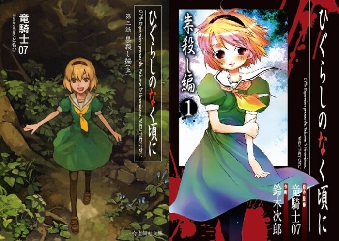 どちらの鉄平も幻 ひぐらしのなく頃に業 考察 祟騙し編と祟殺し編 皆殺し編の違いの解説 どちらの鉄平も幻 ひぐらしのなく頃に業 考察 祟騙し編と祟殺し編 皆殺し編の違いの解説