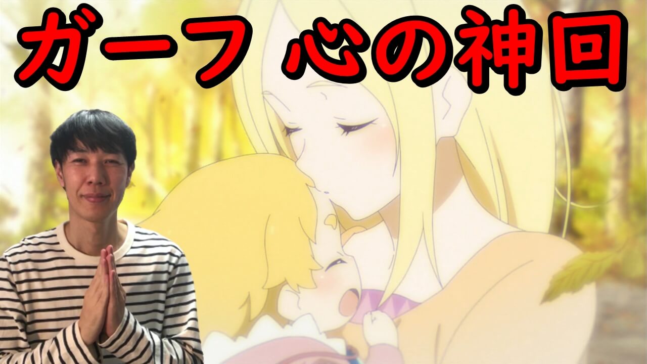 ガーフ神回 リゼロ2期16話 41話 考察 感想 エミリアはサテラの娘 Re ゼロから始める異世界生活 ガーフ神回 リゼロ2期16話 41話 考察 感想 エミリアはサテラの娘 Re ゼロから始める異世界生活