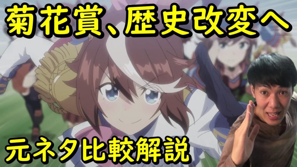 菊花賞の歴史改変へ ウマ娘2期アニメ2話の元ネタ解説 考察 ナイスネイチャがトウカイテイオーに宣戦布告 菊花賞の歴史改変へ ウマ娘2期アニメ2話の元ネタ解説 考察 ナイスネイチャがトウカイテイオーに宣戦布告