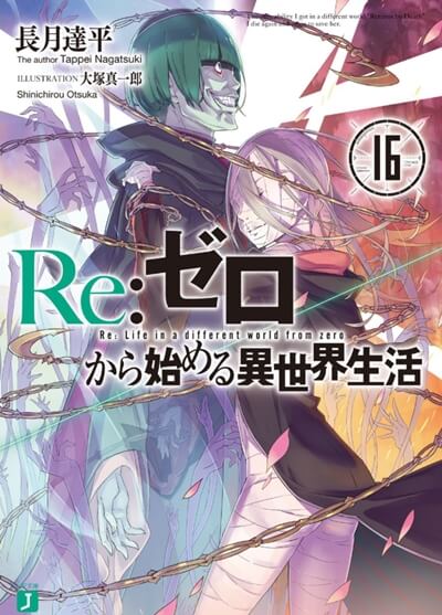 アニメ3期へ リゼロ Re ゼロから始める異世界生活 2期全50話の続編を考察 アニメ3期へ リゼロ Re ゼロから始める異世界生活 2期全50話の続編を考察