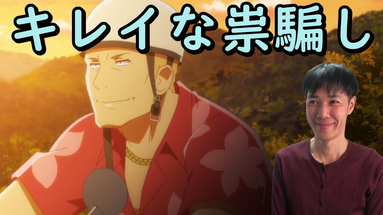 キレイな鉄平の祟騙し編 ひぐらしのなく頃に業 考察 郷壊し編と繋がってるのか キレイな鉄平の祟騙し編 ひぐらしのなく頃に業 考察 郷壊し編と繋がってるのか
