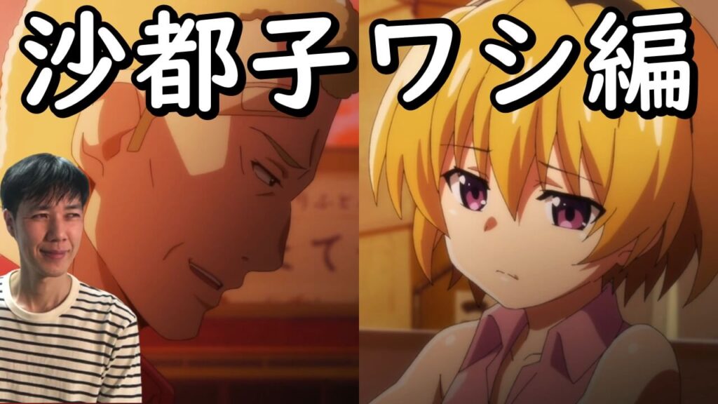沙都子ワシ編 ひぐらしのなく頃に業 23話考察 感想 郷壊し編その6 Ssr鉄平ルート 沙都子ワシ編 ひぐらしのなく頃に業 23話考察 感想 郷壊し編その6 Ssr鉄平ルート
