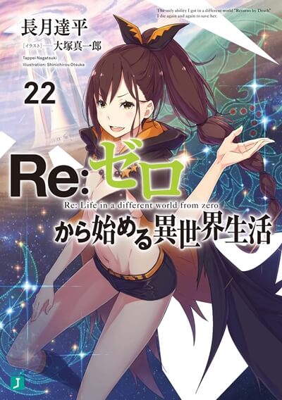 アニメ3期へ リゼロ Re ゼロから始める異世界生活 2期全50話の続編を考察 アニメ3期へ リゼロ Re ゼロから始める異世界生活 2期全50話の続編を考察