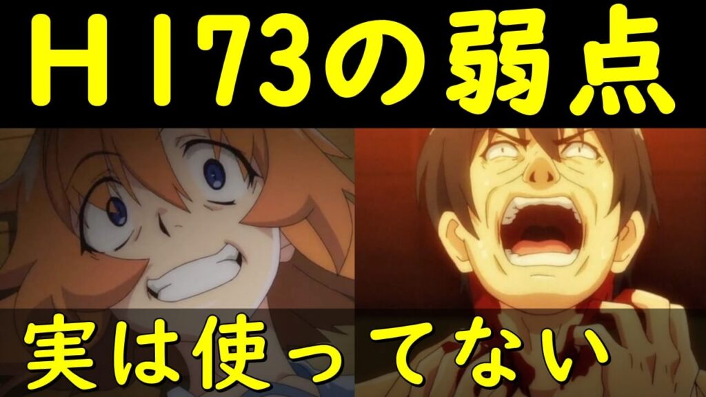 H173の弱点 ひぐらしのなく頃に業 卒 考察 鬼騙し 猫騙し編で沙都子は使えない説 H173の弱点 ひぐらしのなく頃に業 卒 考察 鬼騙し 猫騙し編で沙都子は使えない説