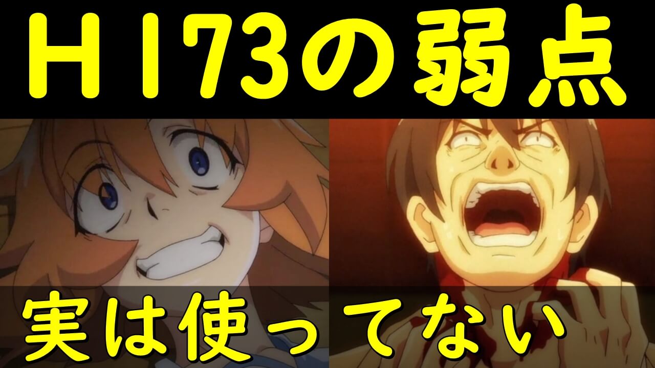 H173の弱点 ひぐらしのなく頃に業 卒 考察 鬼騙し 猫騙し編で沙都子は使えない説 H173の弱点 ひぐらしのなく頃に業 卒 考察 鬼騙し 猫騙し編で沙都子は使えない説