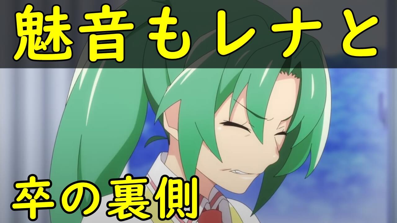 ロングpv考察 ひぐらしのなく頃に業 卒 レナや魅音の鬼騙し編の行動が丸裸 ロングpv考察 ひぐらしのなく頃に業 卒 レナや魅音の鬼騙し編の行動が丸裸