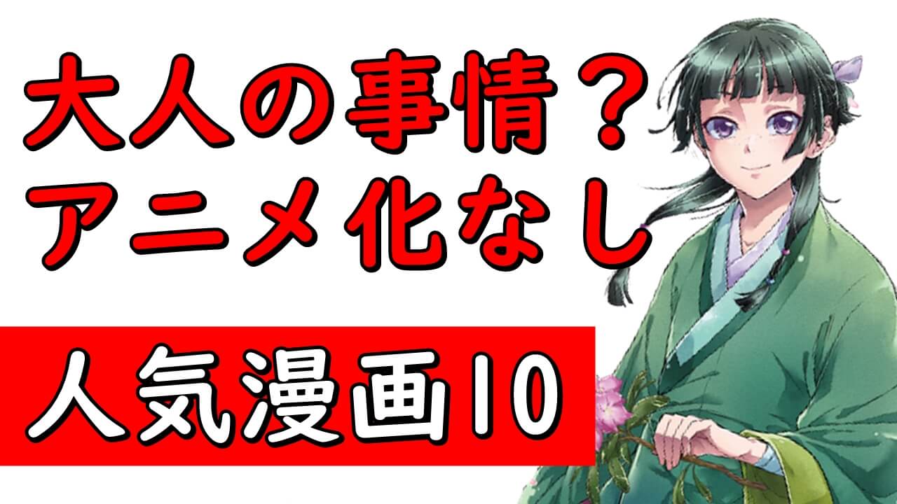 大人の事情 アニメ化なし人気マンガ おすすめ漫画紹介 売れ筋ランキングの常連なのに