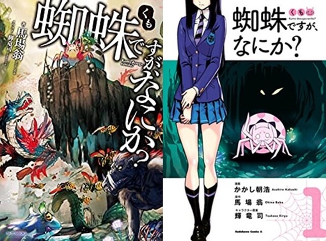 異世界転生は因果応報 蜘蛛ですがなにか 2話考察 感想 アニメは漫画版と違うイジメられっ子の反撃