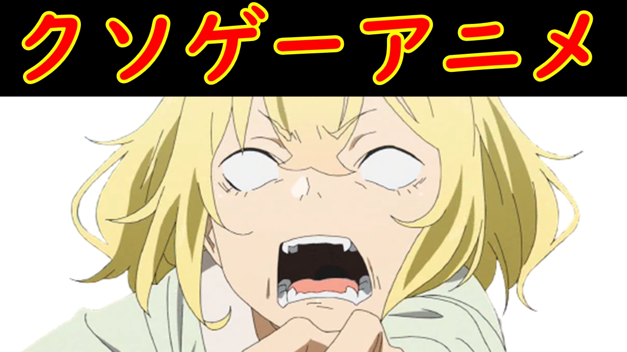 究極進化したフルダイブrpgが現実よりもクソゲーだったら 第1話感想 考察クソゲーアニメ 究極進化したフルダイブrpgが現実よりもクソゲーだったら 第1話感想 考察クソゲーアニメ