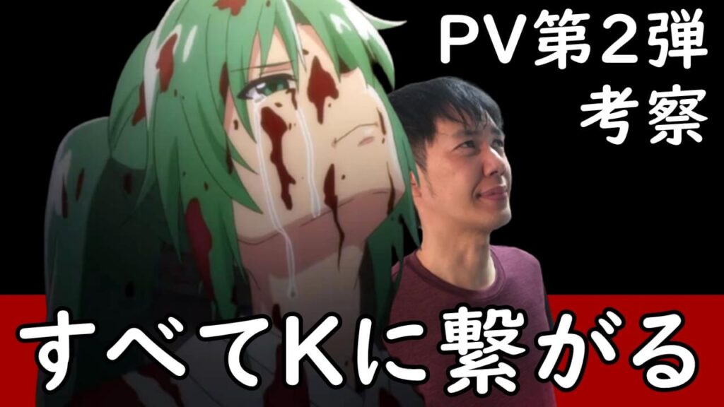 Pv第2弾を考察 ひぐらしのなく頃に卒 業 セリフと映像の裏に隠れた黒幕の嘘 Pv第2弾を考察 ひぐらしのなく頃に卒 業 セリフと映像の裏に隠れた黒幕の嘘