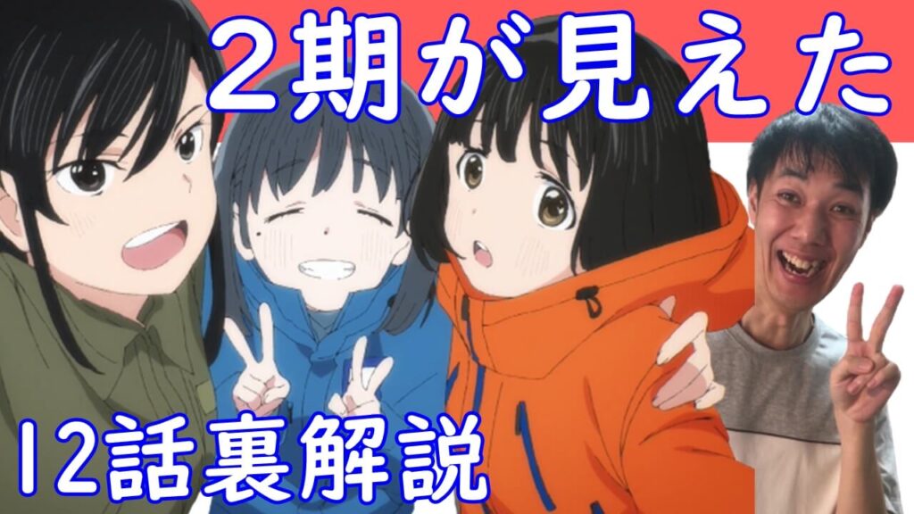 アニメ2期へ スーパーカブ最終12話 裏解説 感想 最終回の旅と椎ちゃんのリトルカブ アニメ2期へ スーパーカブ最終12話 裏解説 感想 最終回の旅と椎ちゃんのリトルカブ