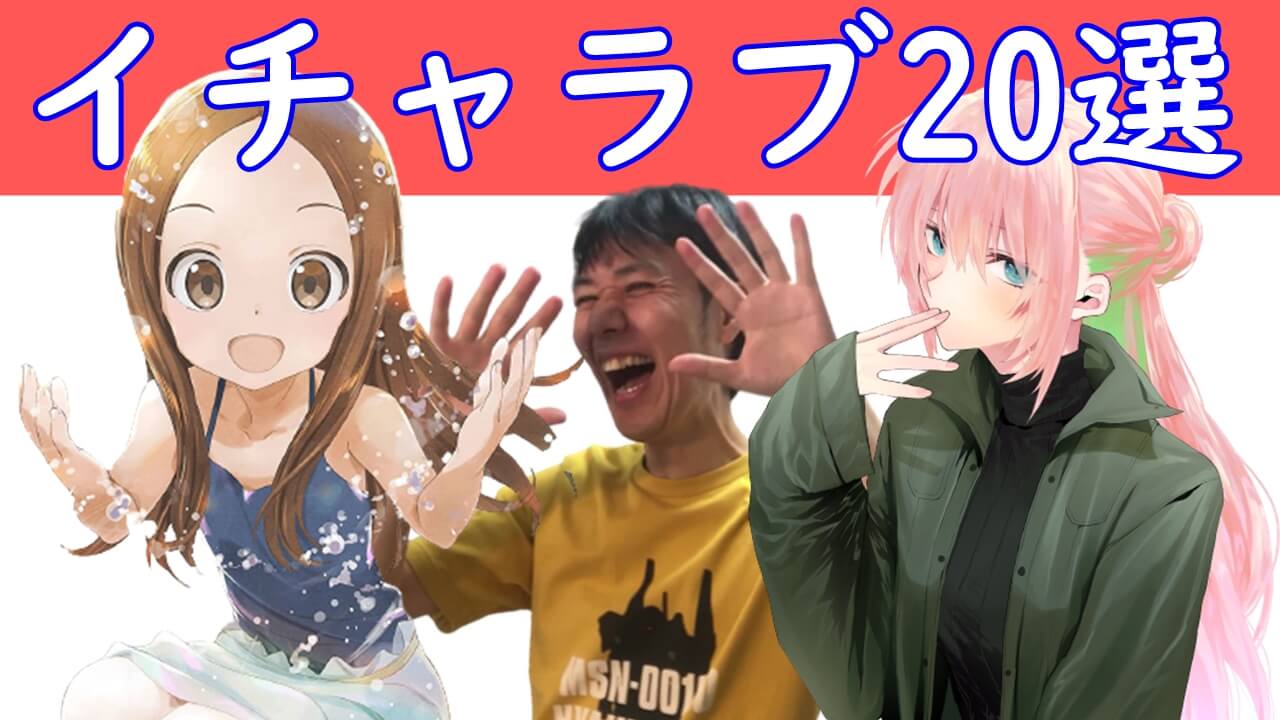 イチャイチャ ラブコメ恋愛おすすめ漫画紹介 アニメ化マンガも イチャイチャ ラブコメ恋愛おすすめ漫画紹介 アニメ化マンガも