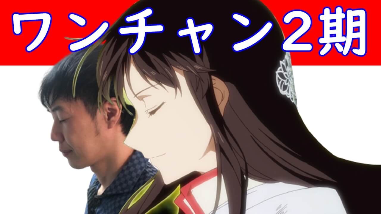 アニメ続編予想シリーズ の記事一覧 アニメ続編予想シリーズ の記事一覧