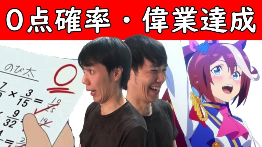アニメ漫画速報 三冠が狙えるウマ娘2期円盤売上 神達に拾われた男の続編2期 のび太が0点を取る確率 アニメ漫画速報 三冠が狙えるウマ娘2期円盤売上 神達に拾われた男の続編2期 のび太が0点を取る確率